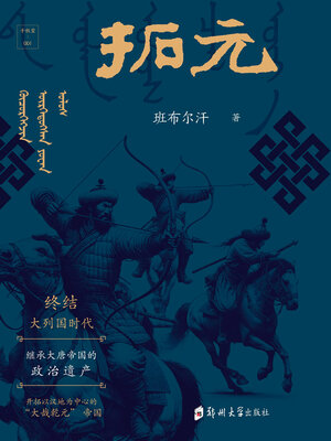 cover image of 拓元